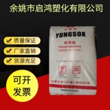 PP1124 Ningbo Formosa Plastic Пластиковое сырье Глянцевая автомобильная электротехническая продукция shell Yongjia Ene PP Класс литья под давлением