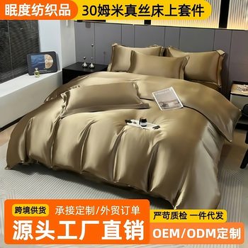 Luxurious 30mm Heavyweight Silk Four-Piece Set Double-Sided Mulberry Silk Summer Ice Silk Quilt Cover Bed Sheetss Bedding