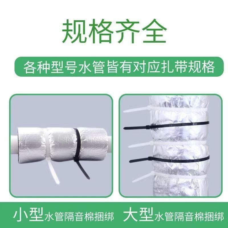 Sewer Pipe Soundproofing Cotton Tie Nylon Tie Bag Bathroom One-Pull Plastic Special Tie 5*550