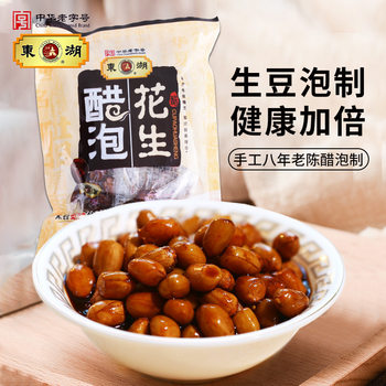 Donghu Vinegar-Pickled Peanuts Handmade Eight-Year Vinegar-Pickled 120G/Bag Sweet and Sour Suitable for Shanxi Specialty/Vinegar-Pickled Beans
