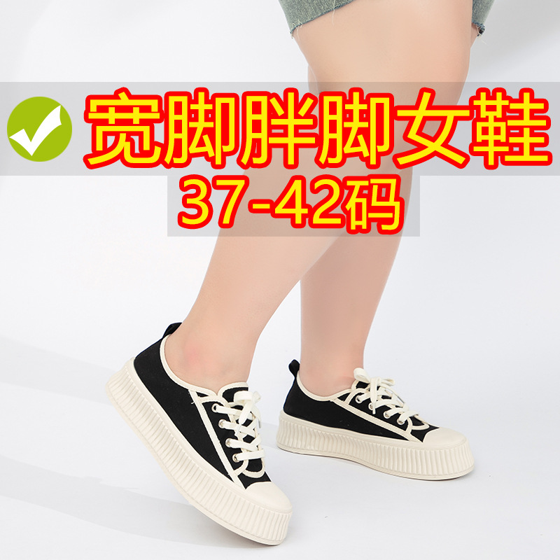 Plus Fat Plus Plus Code Shoes Thick End Black White Biscuit Shoe Canvas Shoe Female Shoe Foreign trade Cross-border Amazon  加肥加宽加大码女鞋厚底黑白色饼干鞋帆布鞋女板鞋外贸跨境亚马逊 Plus Fat Plus Plus Code Shoes Thick End Black White Biscuit Shoe Canvas Shoe Female Shoe Foreign trade Cross-border Amazon 