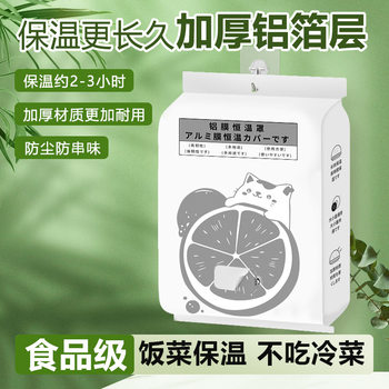 Food Insulation Cover, Food-Grade Aluminum Foil Film Cover, Insulation Cover, Dining Table Insulation Cover, Kitchen Preservation Insulation Film