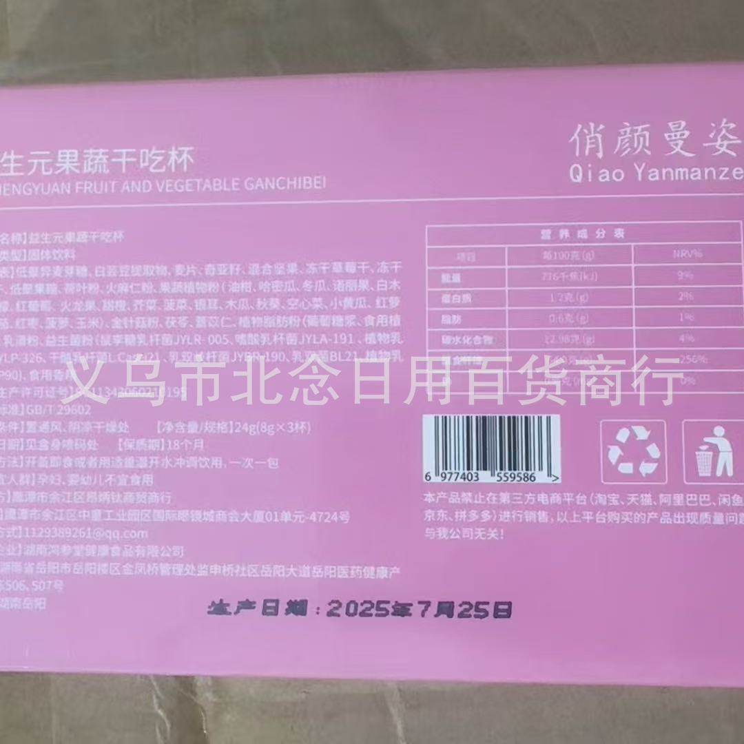 Wechat Business Same Style Qiaoyan Manzi Prebiotic Dried Fruit and Vegetable Cup Solid Drink