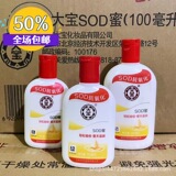 Dabao sod honey 100 мл200 мл крема для лица увлажняющий лосьон для тела на весь день благотворительная оптовая покупка