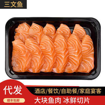 Xinjiang Domestic Salmon Imported Norwegian Fish Brisket Mid-Section Peeled Whole Sliced Sashimi Sushi Raw Fish Fillet Sea