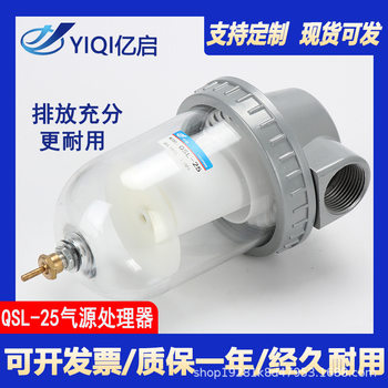 Manufacturer Supplies Qsl-20-25-40-50 Large Diameter Air Filter 1inch / 2inch Oil-Water Separator