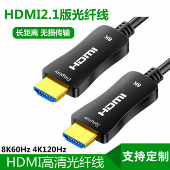 HDMI High-Definition Cable Version 2.1 8K High-Definition Data Cable 60Hz Tv Adapter Cable Computer Adapter Cable Spot Wholesale