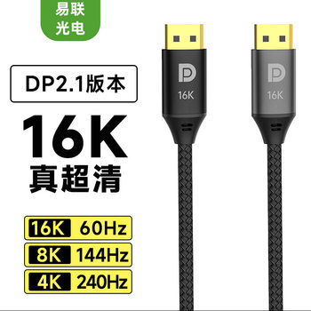 Dp Cable 2.1 Hd Data Cable 16K Graphics Card Cable 240Hz Computer 8K120Hz Monitor Cable Manufacturer