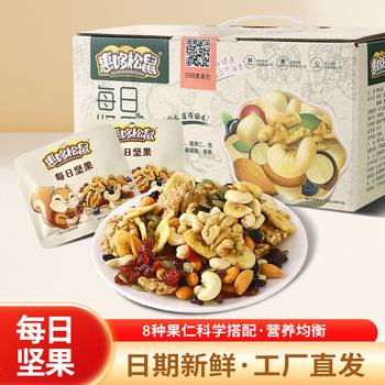 Internet Celebrity Casual Snacks Daily Roasted Nuts Mixed Dried Nuts 30 Packs 600g Gift Box Manufacturer Wholesale Nuts