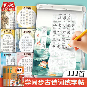 Primary School Grades 1-6 Must Memorize Ancient Poems and Practice Calligraphy Chinese People's Education Edition Synchronized Regular Script Copying and Tracing Calligraphy Paper