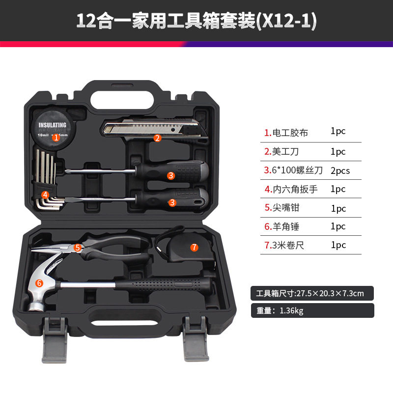 瑞德家用五金工具箱套装家庭手动组合维修理组套大全礼品工具全套