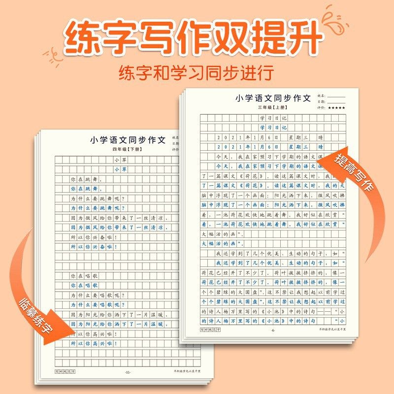 People's Education Edition Primary School Chinese 3-6 Grade 1 and 2 Synchronous Composition Practice Copybook for Primary School Students Handwriting Practice Artifact