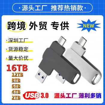 Foreign trade solid-state U disk 1TB 2TB dual interface USB3.0/Type-c Android cross-border mobile phone computer U disk 16TB