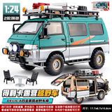 Chimei 1:24 Mitsubishi Delica Campervan Модель легкосплавного симулятора фургона-универсала для мальчиков Игрушечный автомобиль