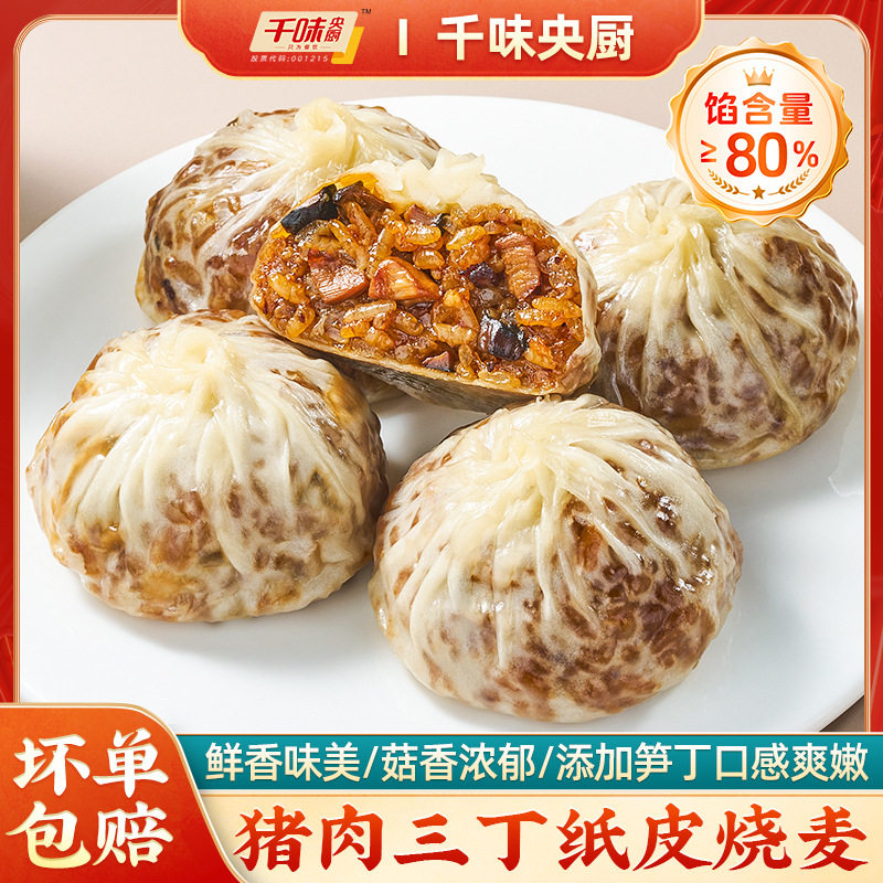 240g Pork Three-Diced Paper Skin Egg Yolk Flavor Paper Skin Shaomai Breakfast Frozen Semi-Finished Internet-Famous Glutinous Rice Quick-Frozen
