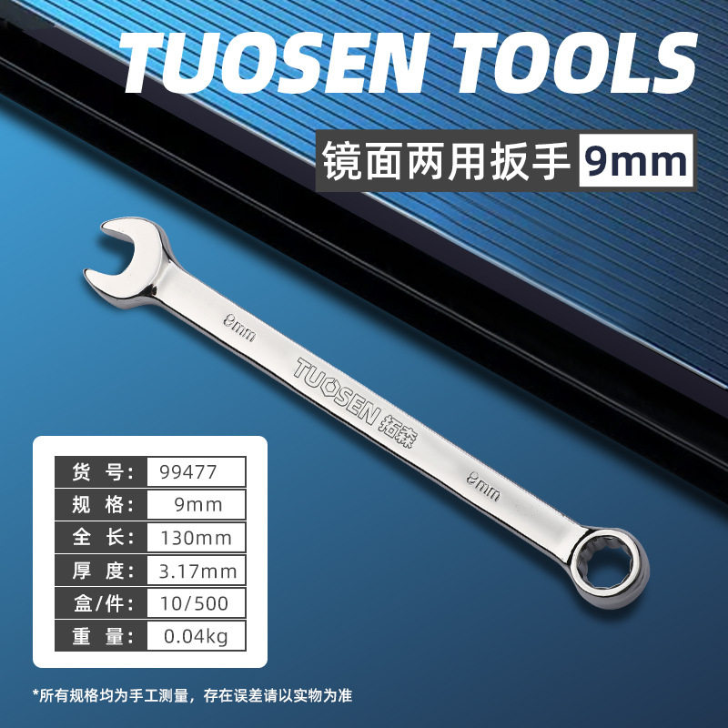 拓森工具批发多功能开口梅花镜面两用扳手双头手动大规格梅开扳手
