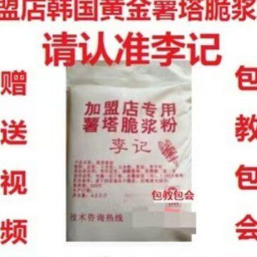 Potato Pagoda Crispy Powder 1kg Crispy Fried Powder Potato Wrapping Powder Seasoning Sweet Plum Fries Banana Commercial Crispy Powder Raw Material
