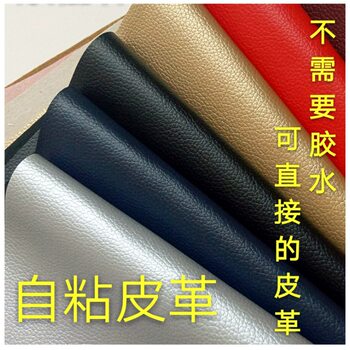 Factory Direct Sales Pebbled Pattern Thickened Self-Adhesive Leather Repair Subsidy Sofa Leather Self-Adhesive Leather Spot Wholesale