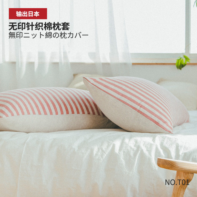 T01 Non-printed Naked Sleeping Japanese-style Cotton Knitted Cotton Pillowcase Simple Striped Single-person Tianzhu Cotton Pillowcase