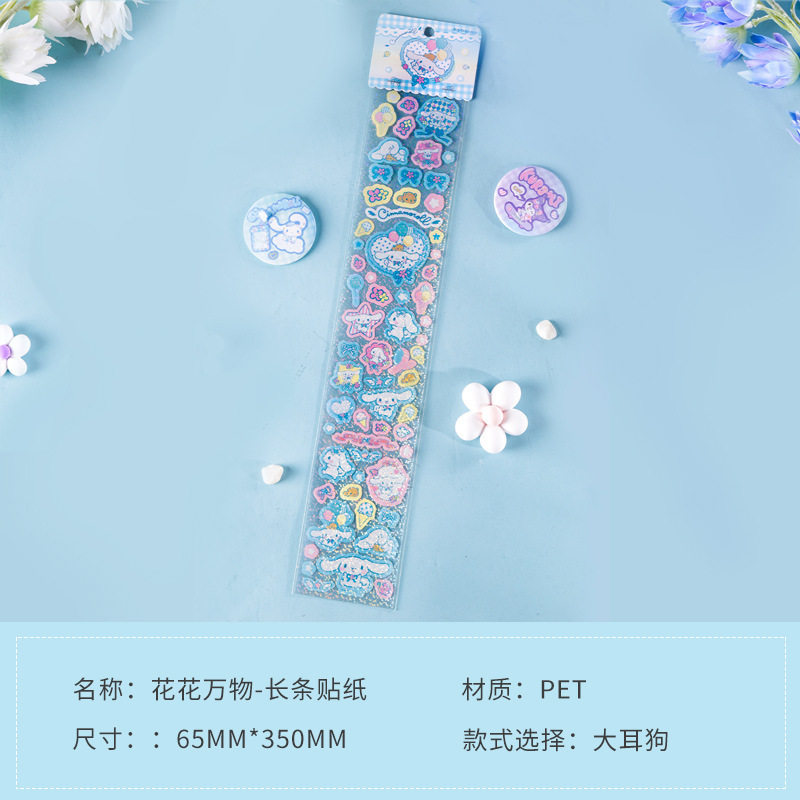 花花万物-長条シール【大耳犬】