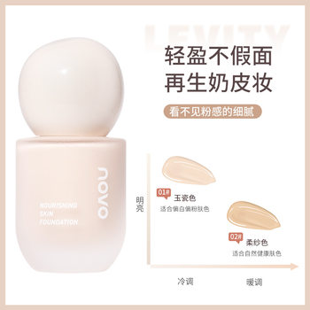 Novo Qinrun Skin-Nourishing Liquid Foundation, Fine Powder, Anti-Sweat, Non-Stuck Powder Foundation, Portable Student Party Makeup, Affordable Price