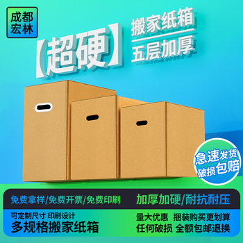 5 layer super hard moving storage carton extra hard wholesale large turnover box E-Commerce carton FBA carton International Logistics