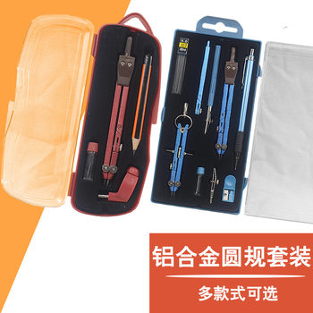 German color drawing compasses metal ruler aluminum alloy multi-piece set ruler color compasses suit compasses