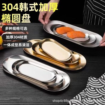 304 Stainless Steel Oval Tray Cake Snack Tray Jewelry Towel Tray Storage Tray Plate Dish Tableware Thickened