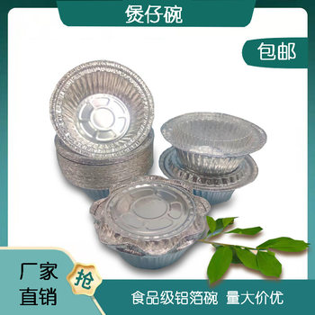 Baozi Bowl Packing Box Baozi Rice Packing Lunch Box Huajia Powder Takeaway Aluminum Foil Bowl Tin Paper Bowl Disposable Lunch Box