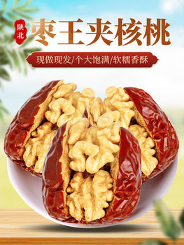 New Arrival Red Dates with Walnut Kernels, Dates with Walnuts, Individually Packaged Stuffed Dates, Jujubes, Snacks for Pregnant Women