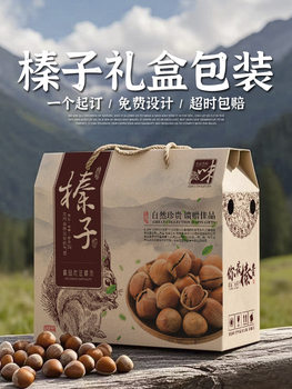 New Year Specialty Hazelnut Gift Box Empty Box Nut Chestnut Packaging Box Chestnut Box 5/ 5kg Hazelnut Packaging Box