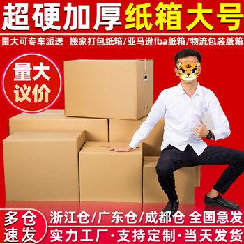 Super Hard Thickened Large Moving Carton for Moving Extra Hard Amazon Logistics Express Packaging Corrugated Packaging Carton
