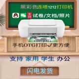 1212 цветной струйный принтер мобильный телефон wifi домашняя студенческая фотография маленькая мини-бумага формата А4 офисная 1112