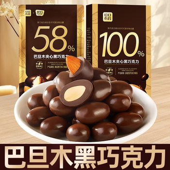 Qimiao 58% Dark Chocolate Almond Nut Sandwich Pure Cocoa Butter Fragrant Healthy Satiating Snack Xw