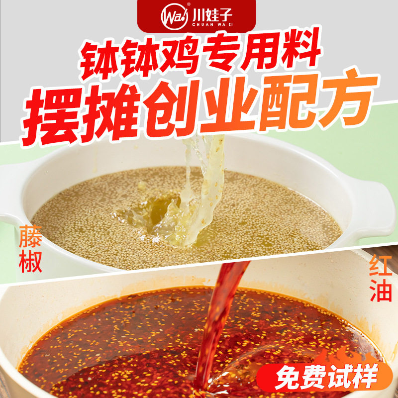 Chuanwazi Leshan Bo Bo Chicken Seasoning Wholesale Sichuan Spicy Hot Pot Seasoning Red Oil Cold Pot Seasoning Restaurant Spicy Seasoning