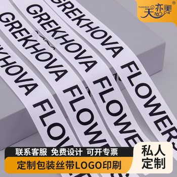 Tianyi Mei Ribbon Custom Printing Personality logo 10 Points Thread Belt Printing Handbox Gift Packaging Ribbon