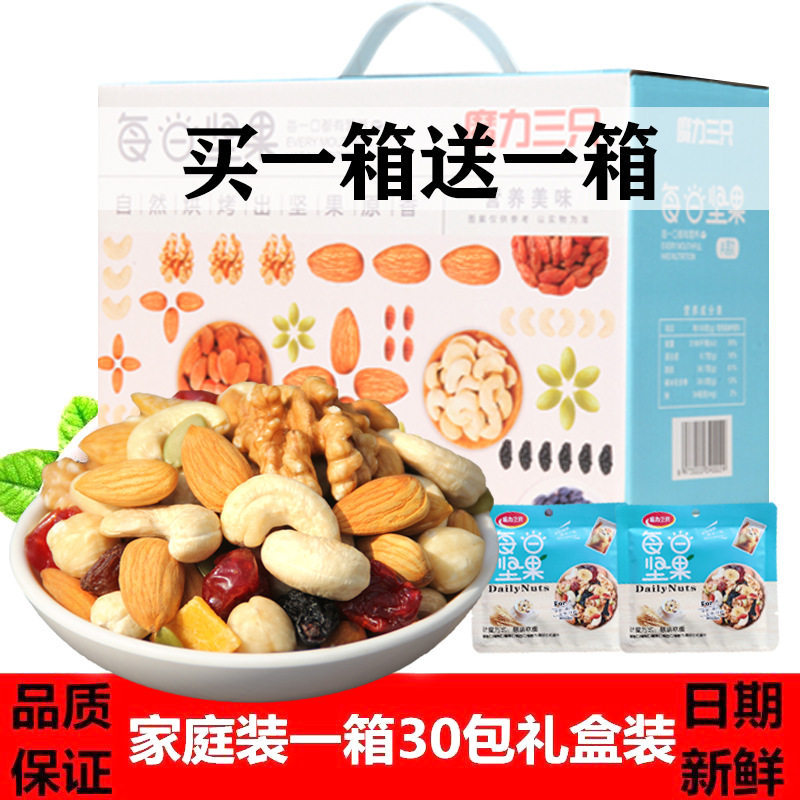 Daily Nut Gift Pack 60 Packs of Assorted Mixed Nuts, Snacks for Pregnant Women, Gift Box, 30 Small Packages