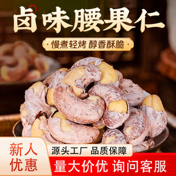 Secretly Marinated Cashew Nuts, Five-Flavored Purple Cashew Nuts, New Crispy and Crispy Cooked Nuts with Skin, Roasted Nuts