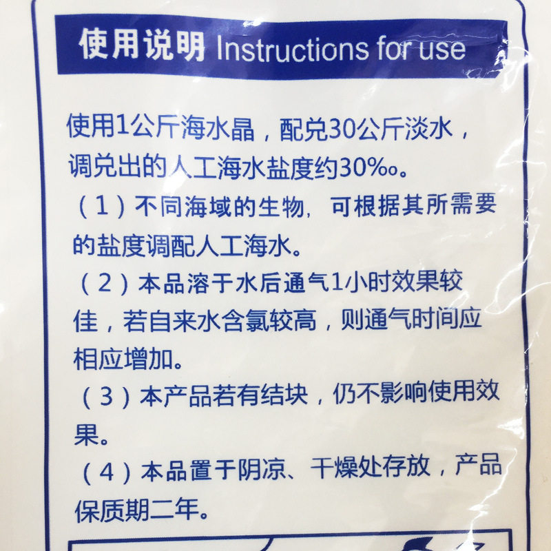 Haibao Haishui Su Artificial Sea Salt Instant Sea Crystal Sea Salt Breeding Salt Seafood Supermarket Restaurant Aquarium