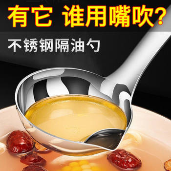 Stainless steel oil separation spoon oil filter spoon Colander soup spoon household soup spoon oil filter artifact oil soup separation spoon