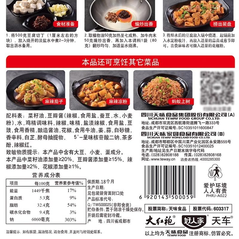 Haoganjia mapo tofu seasoning 80g bag authentic Sichuan cuisine braised tofu spicy sauce package home wholesale