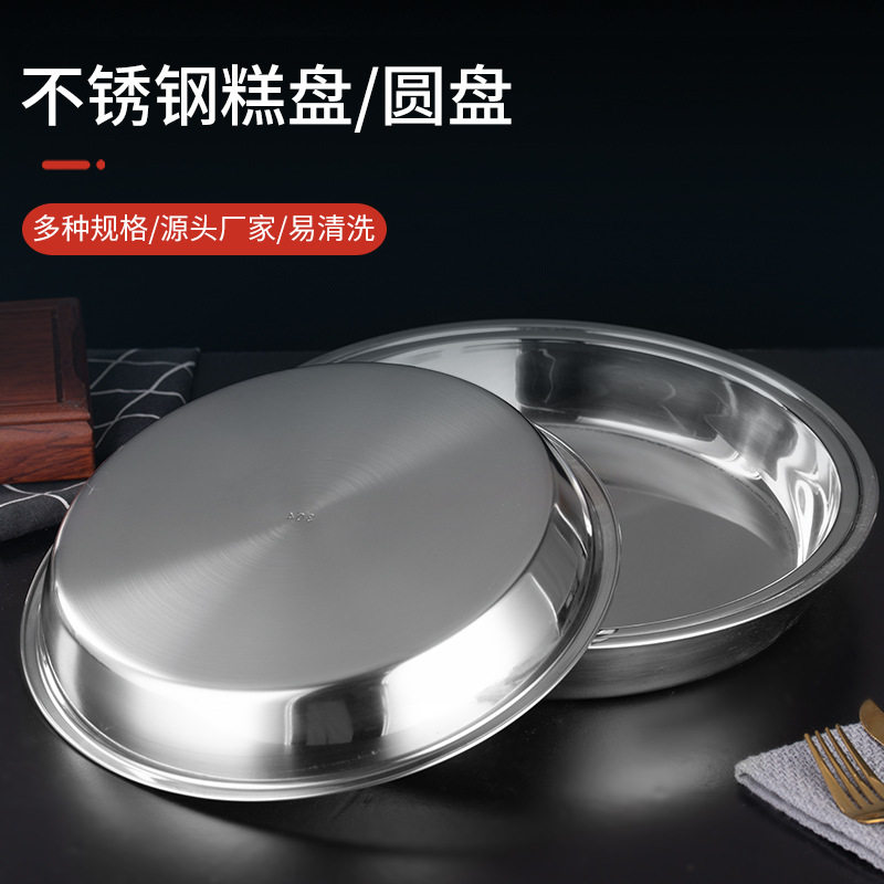 Thickened 304 Stainless Steel Cake Plate Household Cold Skin Gong Gong Gong Flat Bottom Round Steamed Rice Cake Plate Canteen Dish Wholesale