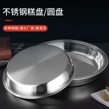 Thickened 304 Stainless Steel Cake Plate Household Cold Skin Gong Gong Gong Flat Bottom Round Steamed Rice Cake Plate Canteen Dish Wholesale
