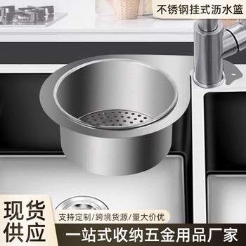 Stainless Steel Hanging Rack for Kitchen Sink, Dry and Wet Separation Hook, Garbage and Vegetable Washing Filter Basket, Draining Basket