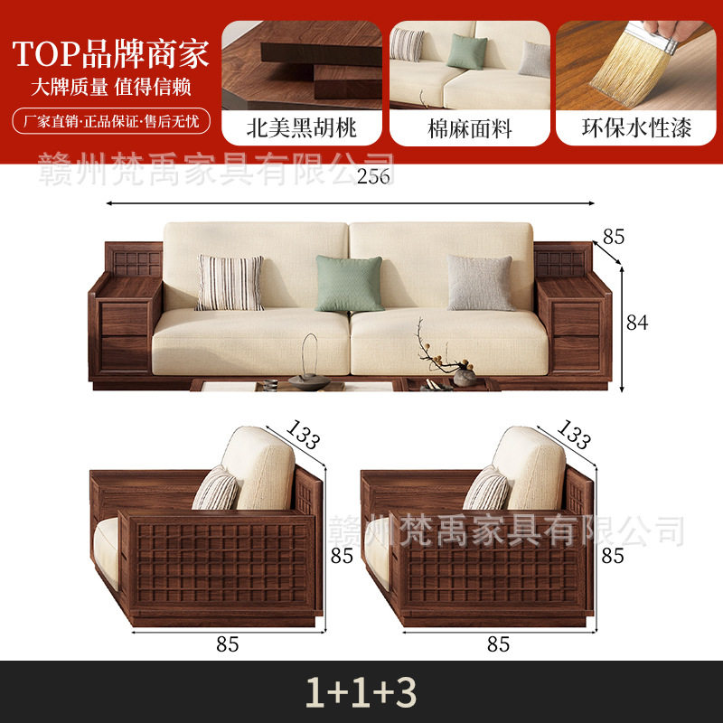 新中式北美黑胡桃木实木沙发客厅小户型棉麻储物宋氏美学家具组合