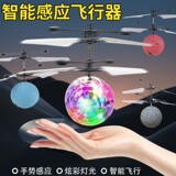 Игрушка взрывная сетка знаменитость индукционный хрустальный шар подвеска в виде жеста самолета светящаяся игрушка стойло игрушка летающая кукла