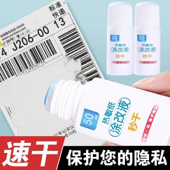 Thermal Paper Correction Fluid Express Form Confidentiality Seal Correction Fluid Personal Information Protection Thermal Paper Correction Fluid