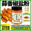 Garlic pepper salt powder seasoning package chili powder cumin barbecue fried teppanyaki fresh food for everyone