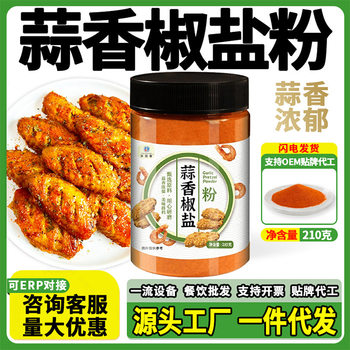 Garlic pepper salt powder seasoning package chili powder cumin barbecue fried teppanyaki fresh food for everyone