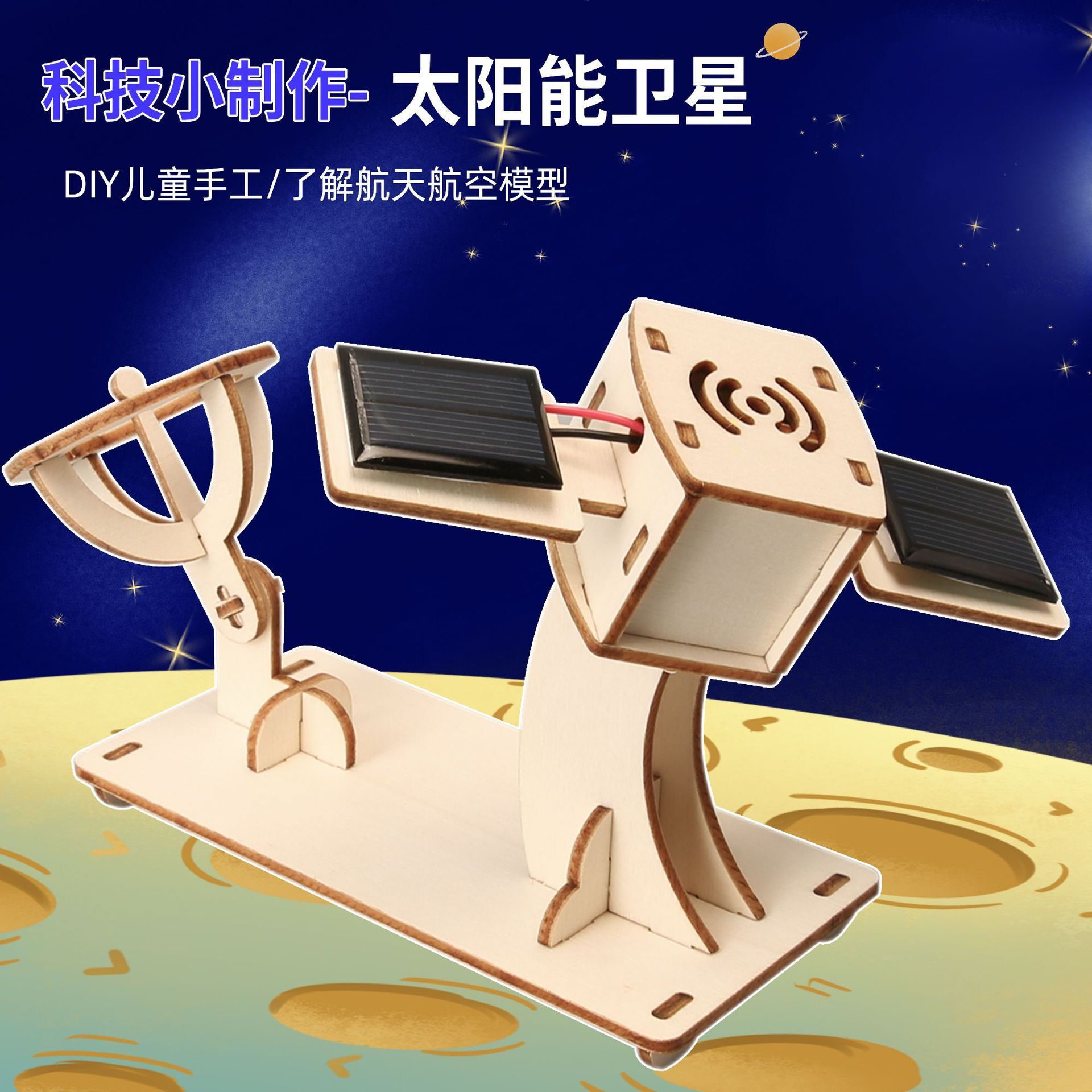 小学生科学科技小制作DIY手工课堂制作材料儿童科学实验物理玩具